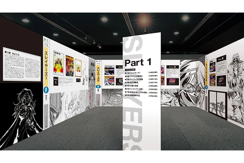 原作35周年記念　スレイヤーズ展 ～ごぅずおん～_2