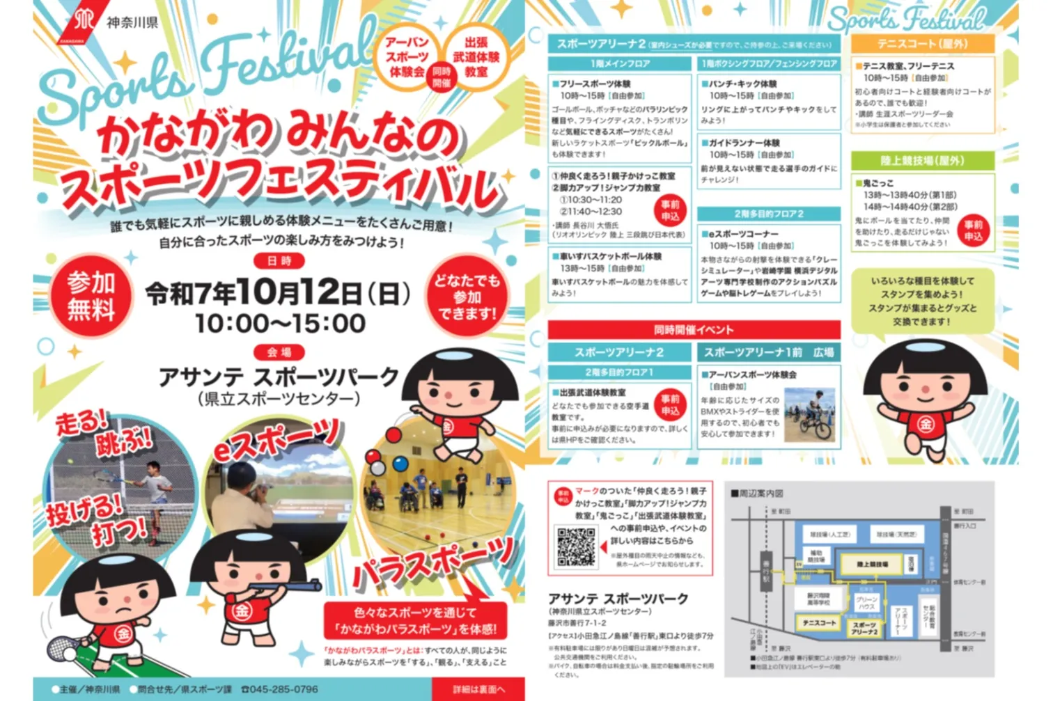 かながわみんなのスポーツフェスティバル_1