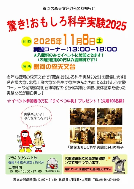 驚き！おもしろ科学実験2025