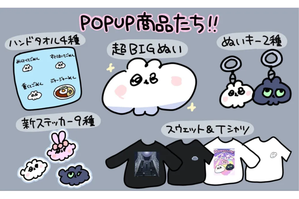 にゃんつぶPOPUP！～来てくれるよね？ツナマよね？～