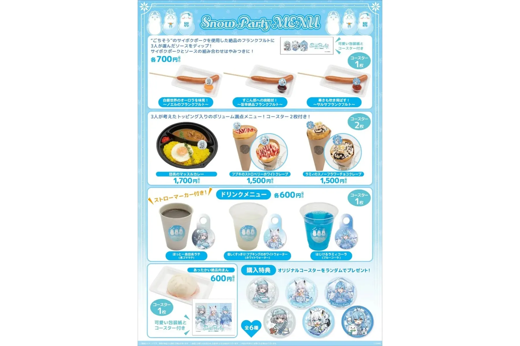 ホロライブ×狭山スキー場 コラボイベント「Sayama hololive Snow Party」