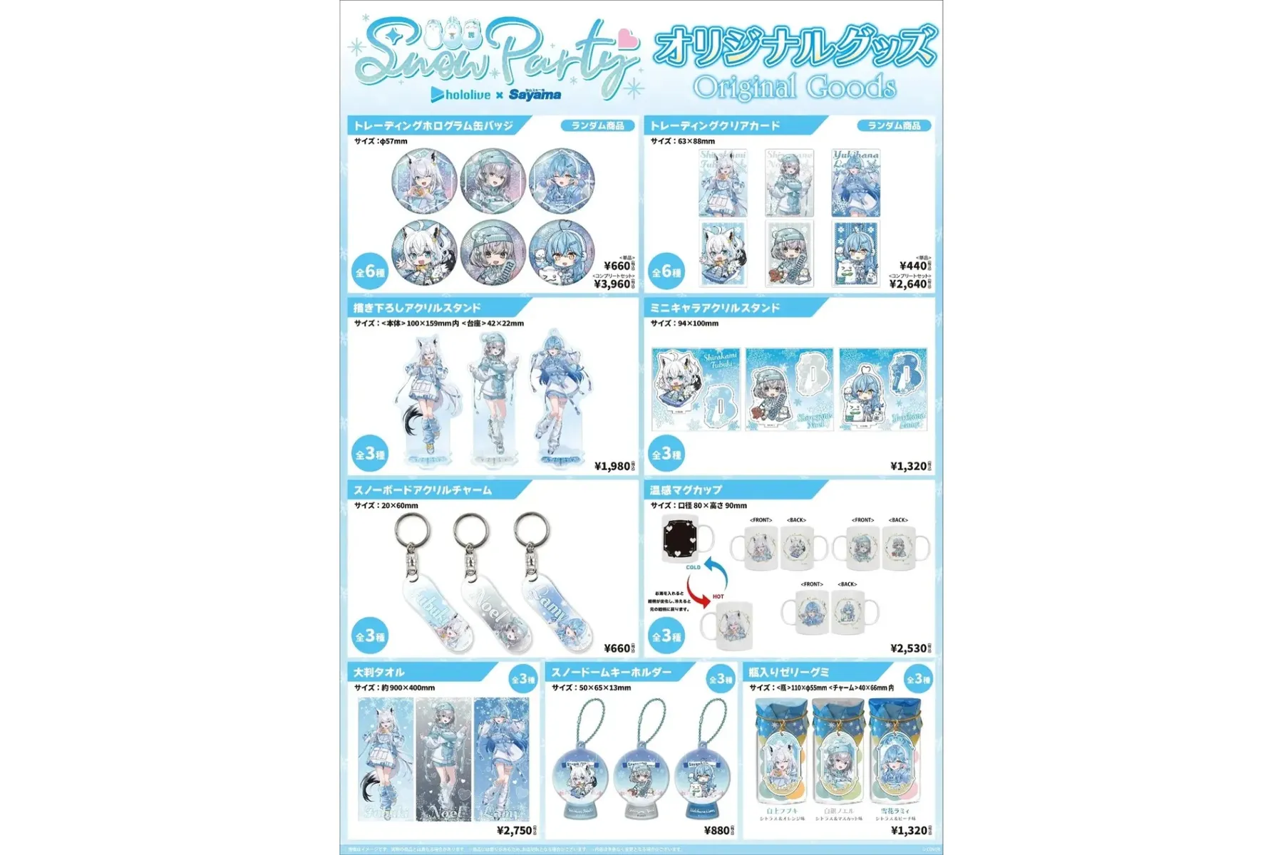 ホロライブ×狭山スキー場 コラボイベント「Sayama hololive Snow Party」