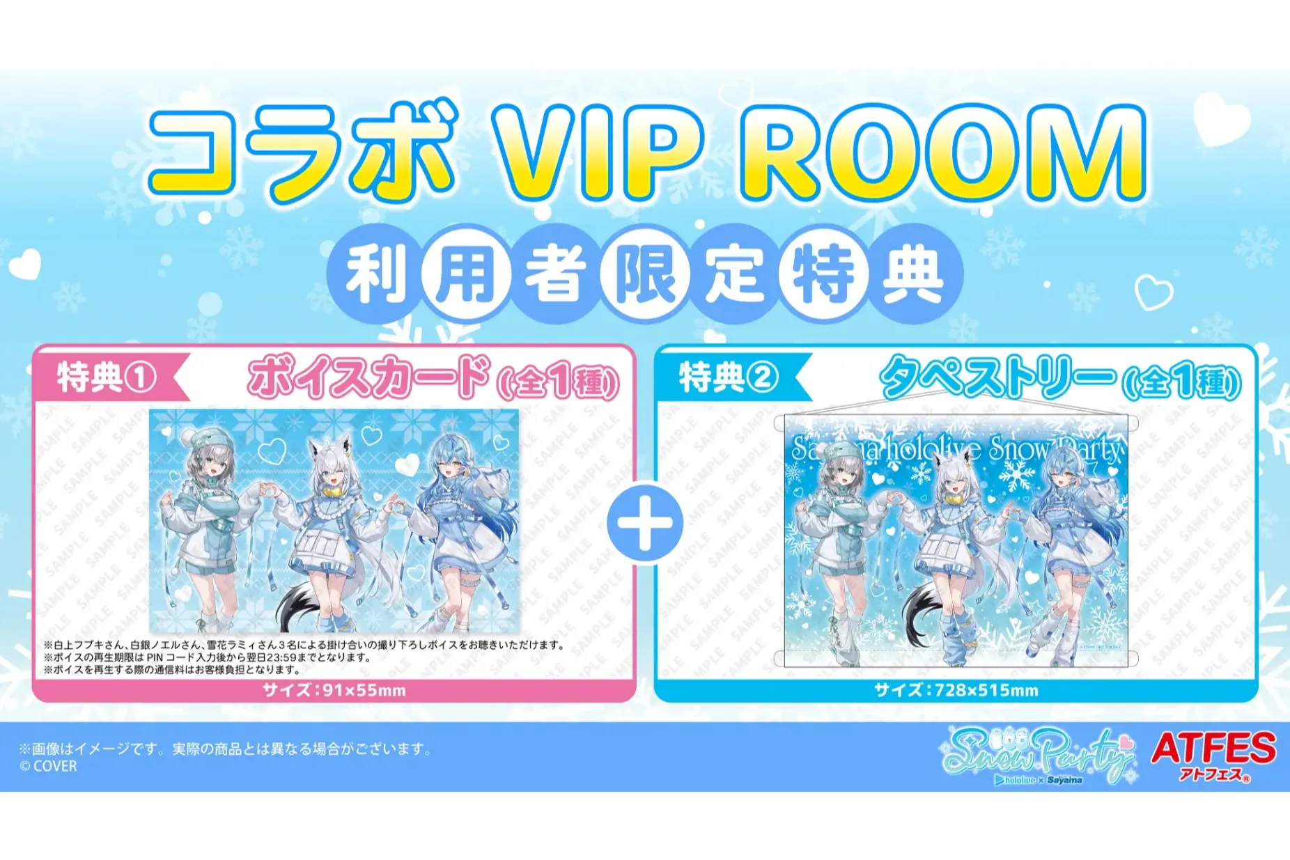 ホロライブ×狭山スキー場 コラボイベント「Sayama hololive Snow Party」