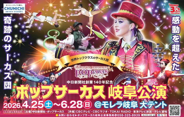 WORLD TOP PERFORMERS  ポップサーカス岐阜公演
