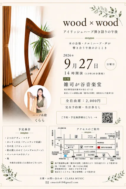 Wood×Woodアイリッシュハープ弾き語りの午後