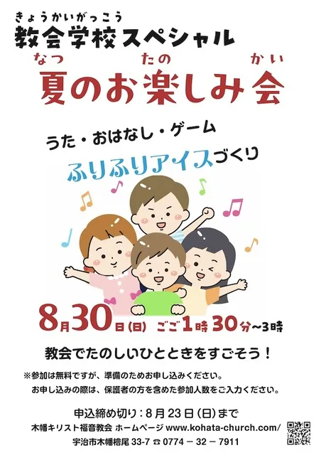 教会学校スペシャル　夏のお楽しみ会