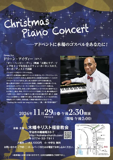 クリスマスピアノコンサート
