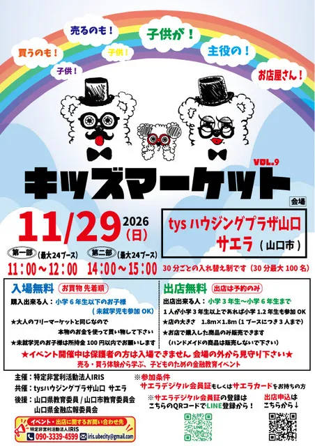 キッズマーケットvol.9