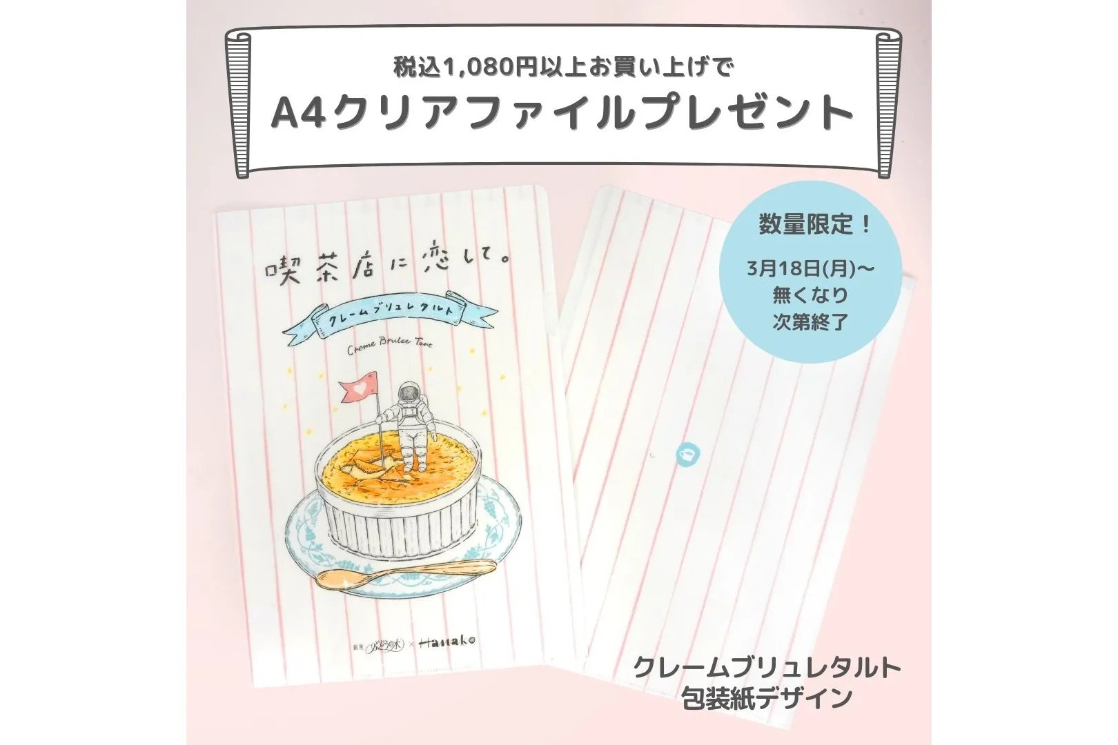 喫茶店に恋して。ポップアップストア_11