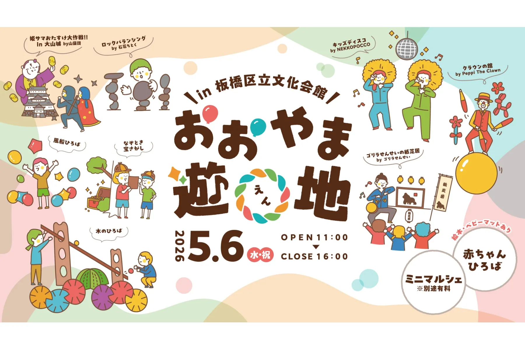 おおやま遊〇（えん）地_1