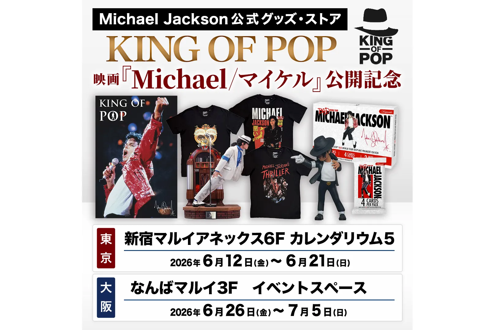 マイケル・ジャクソン公式グッズ・ストア「KING OF POP」_1