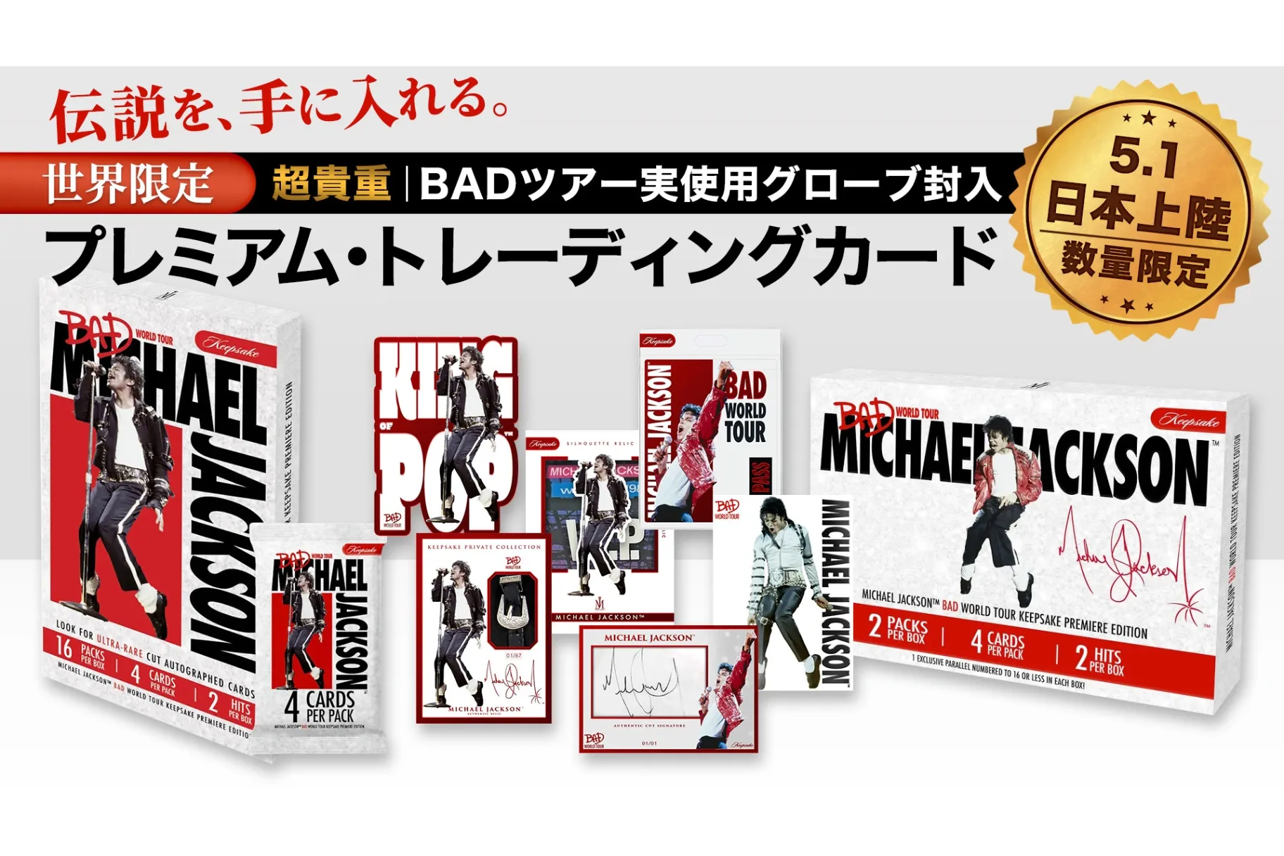 マイケル・ジャクソン公式グッズ・ストア「KING OF POP」