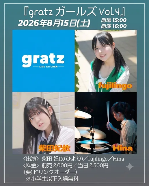 グラッツガールズ！vol.4