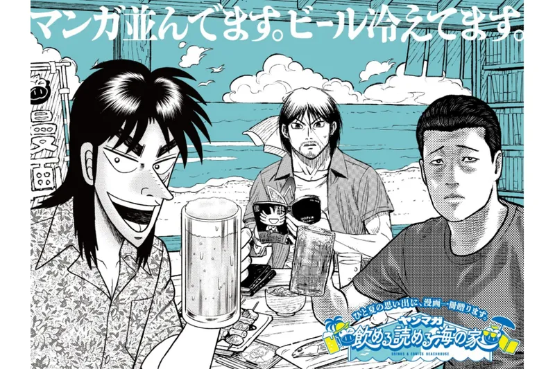 ヤンマガ 飲める 読める 海の家