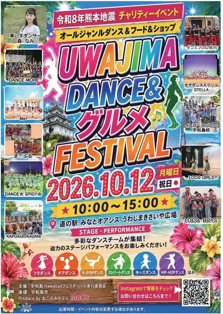 UWAJIMA DANCE & グルメFESTIVAL