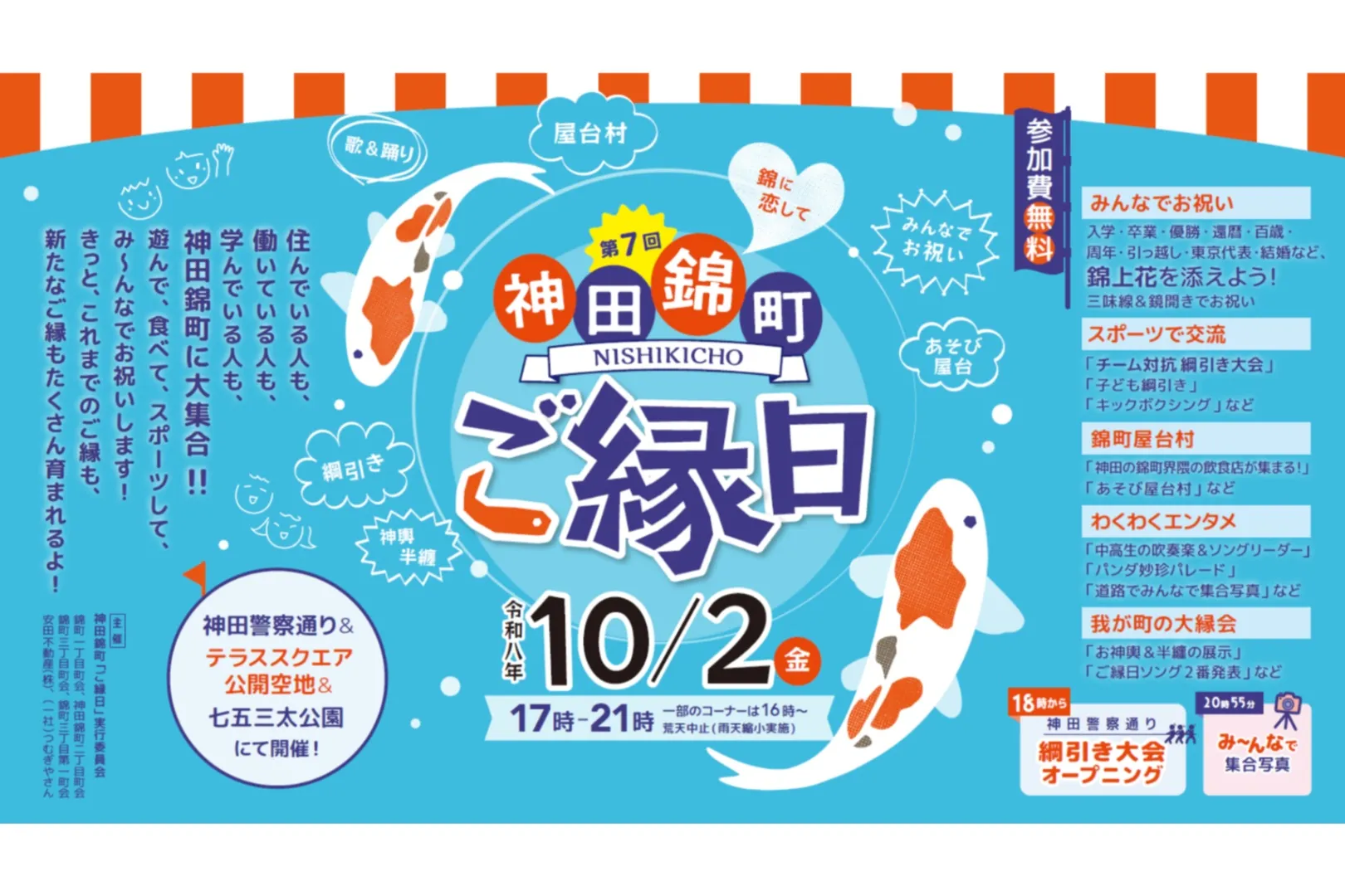 第七回 神田錦町「ご縁日」_1