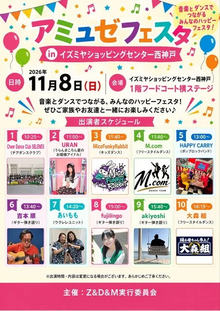 アミュゼフェスタ in イズミヤショッピングセンター西神戸_1