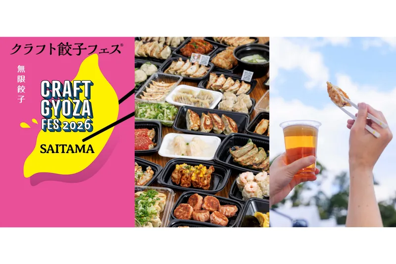クラフト餃子フェス SAITAMA 2026