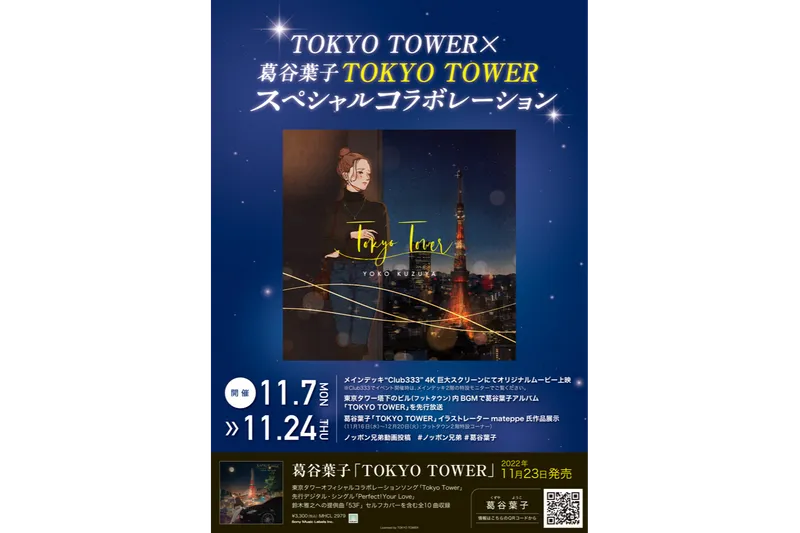 浜松町 観光 旅行のイベント レッツエンジョイ東京