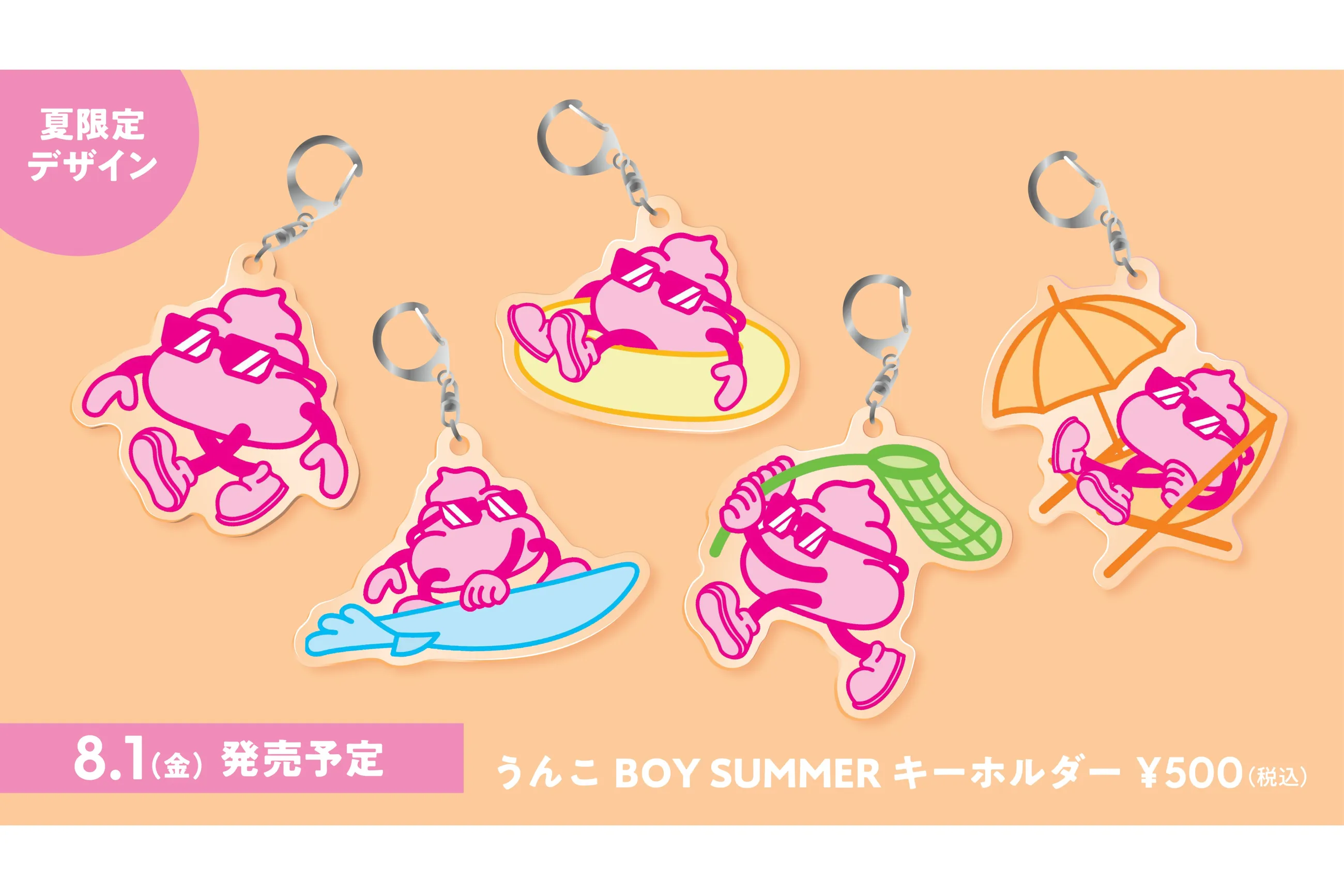 ひえひえ!!うんこ夏祭り2025