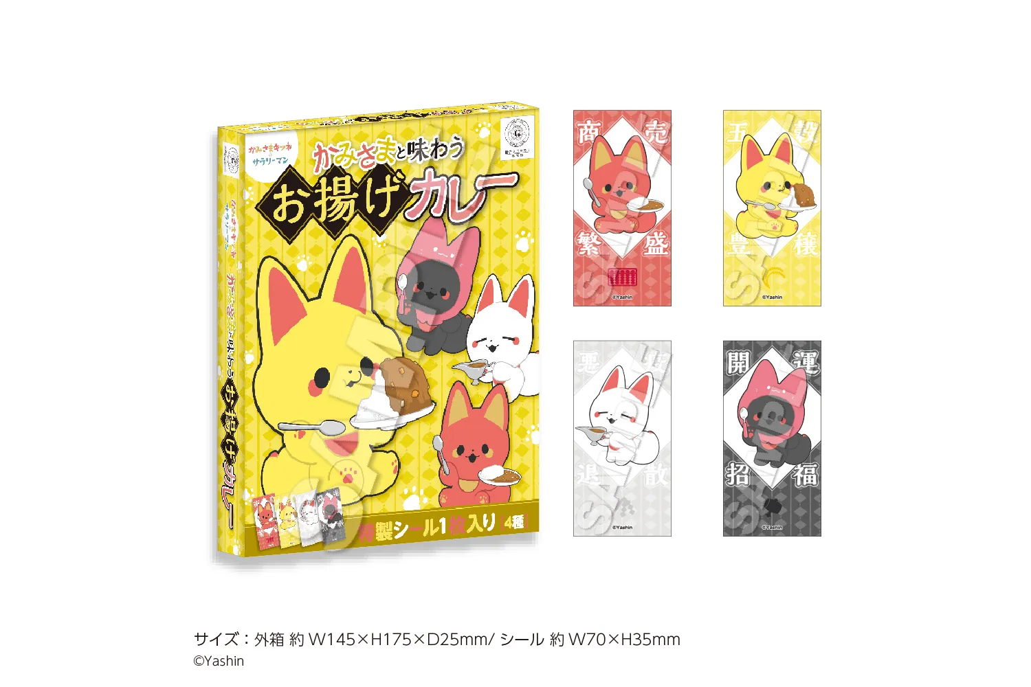 かみさまキツネとサラリーマン』 in 22カレー