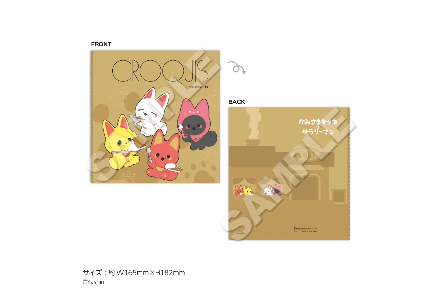 かみさまキツネとサラリーマン』 in 22カレー