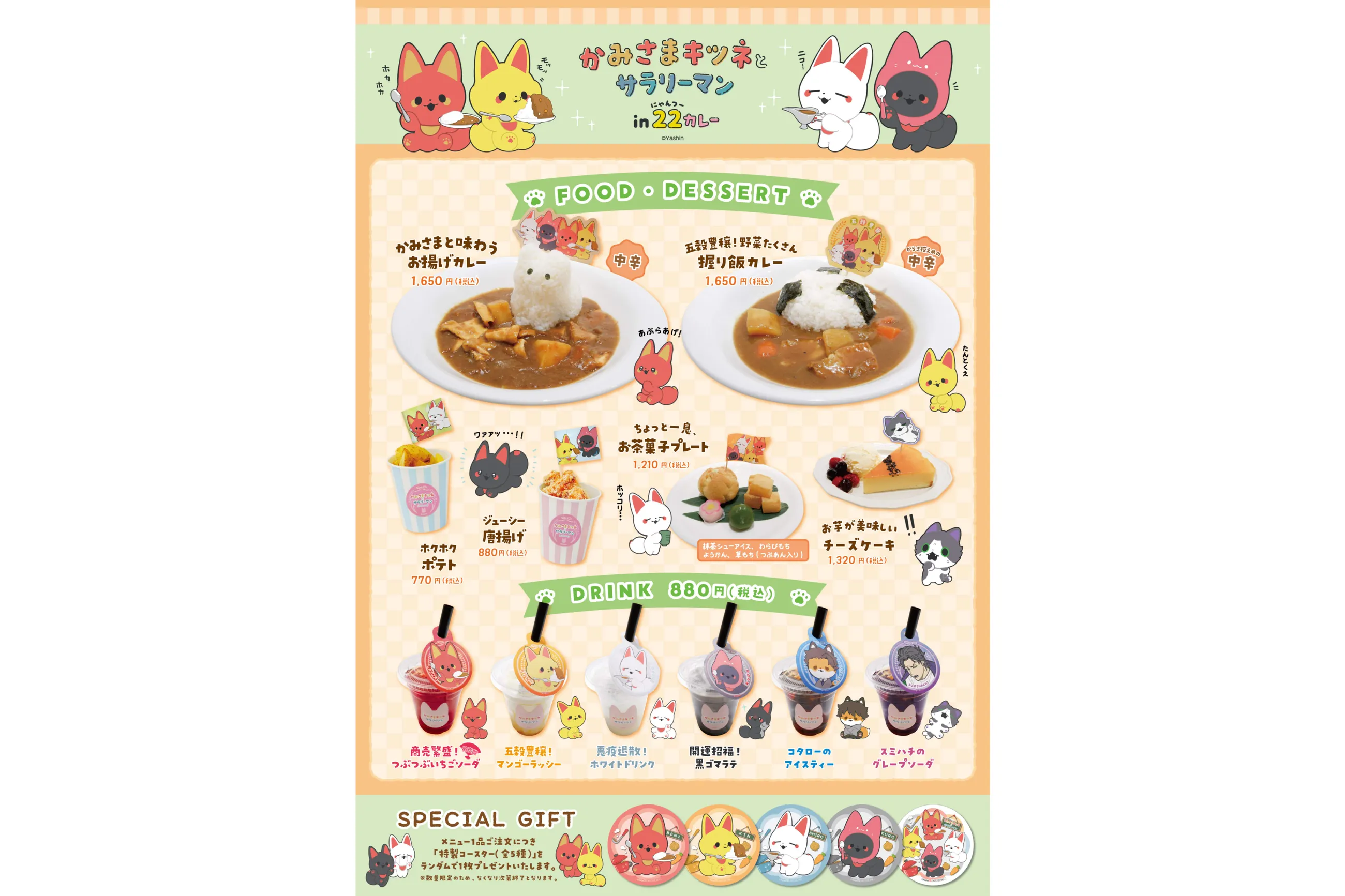 かみさまキツネとサラリーマン』 in 22カレー