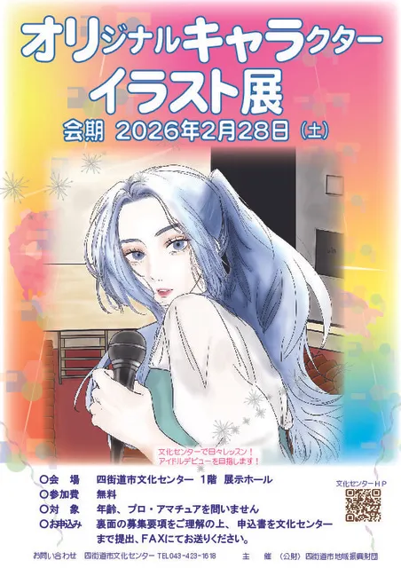 オリジナルキャラクター　イラスト展