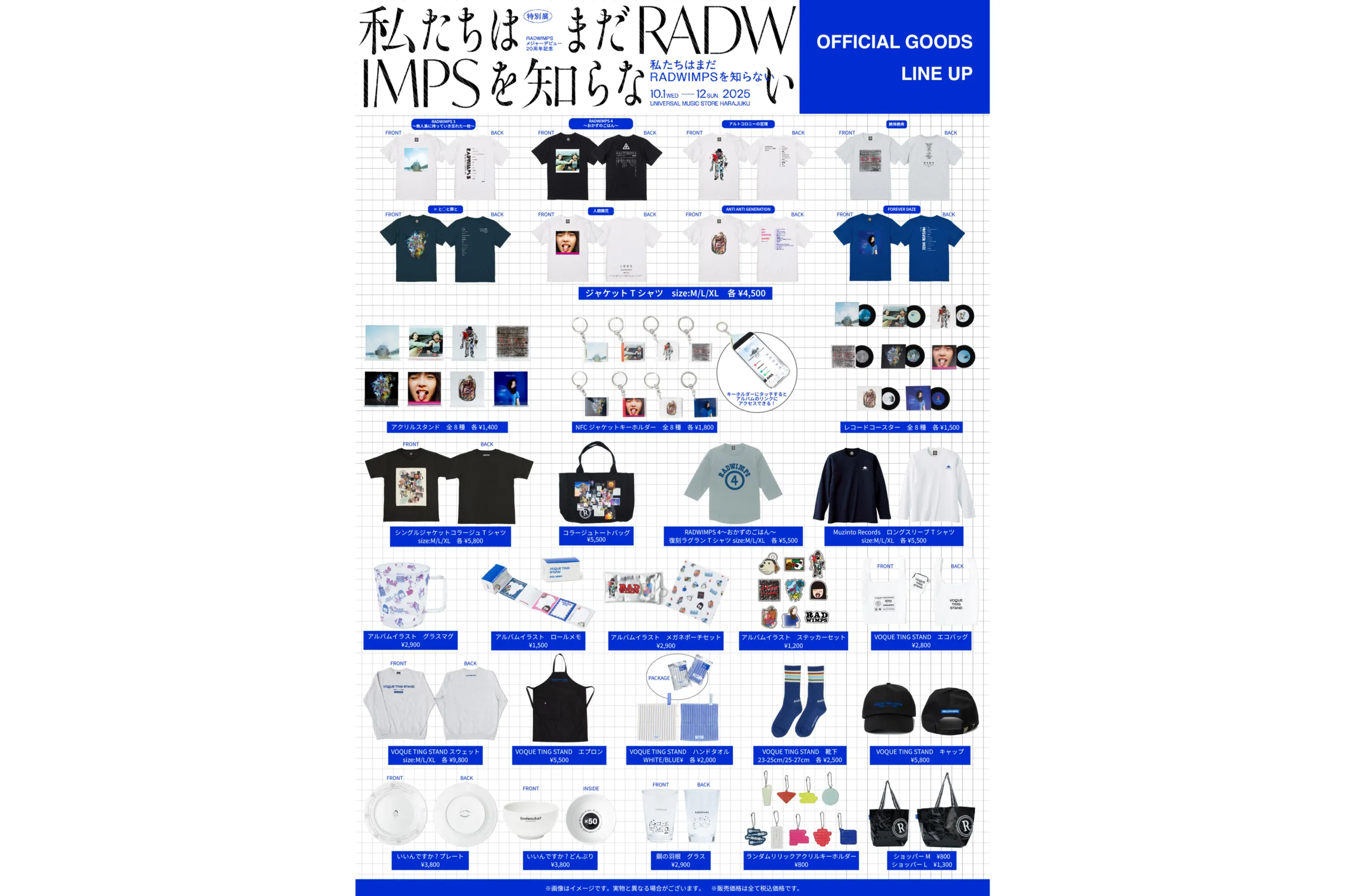 POP UP STORE「20th Anniversary 特別展 私たちはまだRADWIMPSを