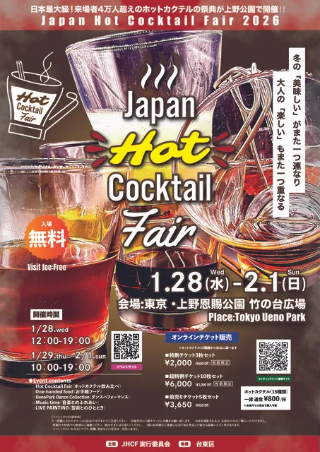 Japan Hot Cocktail Fair 2026