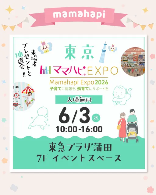 ママハピEXPO＠東急プラザ蒲田