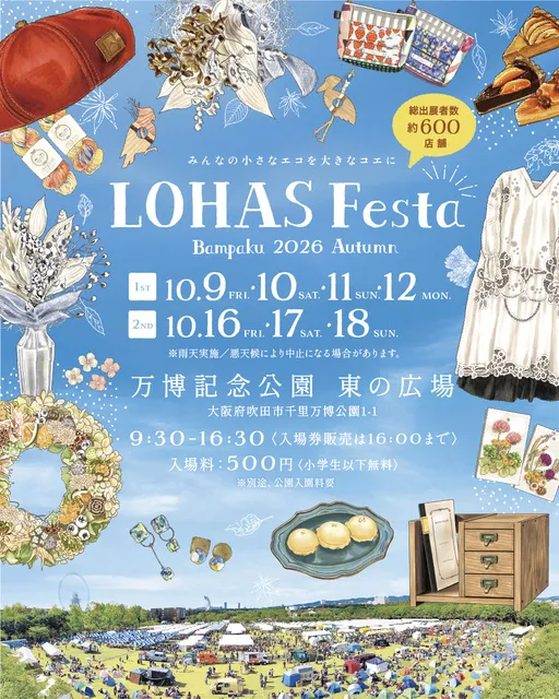 ロハスフェスタ 万博 2026 秋