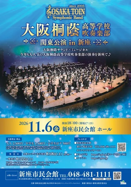 大阪桐蔭高等学校吹奏楽部 関東公演 in 新座