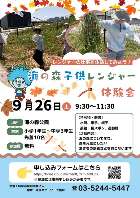 海の森子供レンジャー体験会