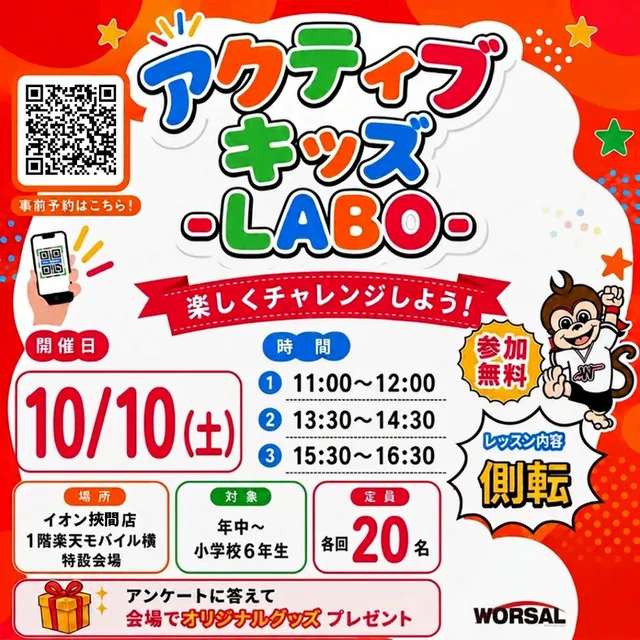 アクティブ・キッズ-LABO-（イオン挾間店）