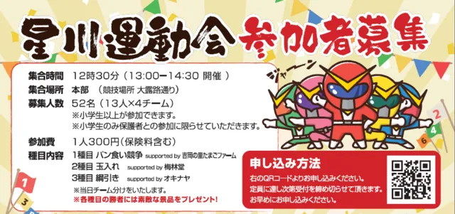 まちなか運動会2026in熊谷市星川通り