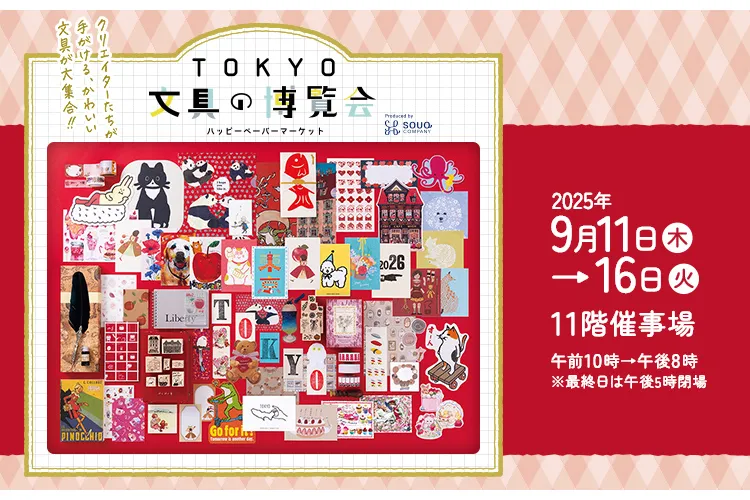 TOKYO文具の博覧会
