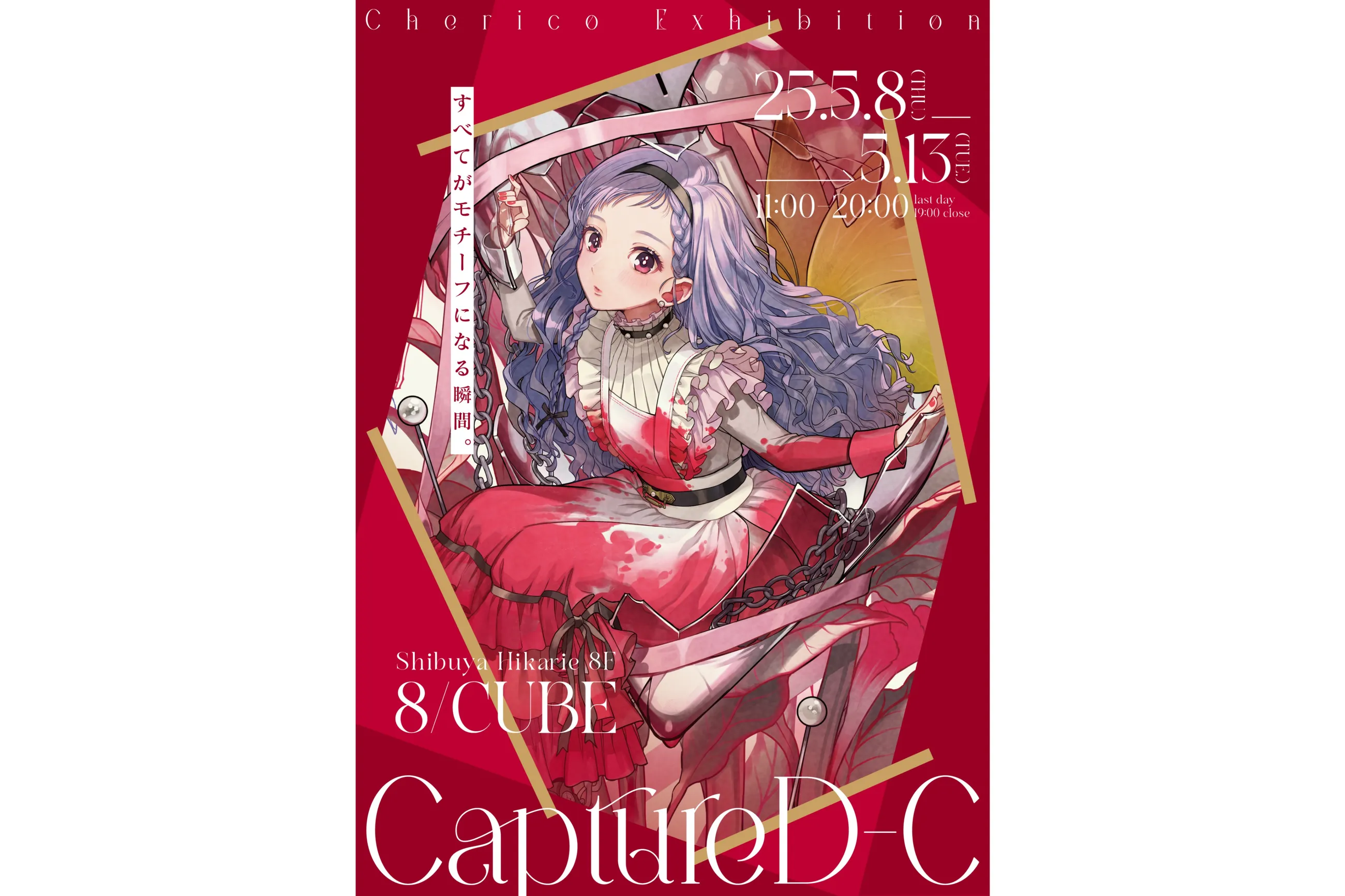 ガラス絵「ひなげしチェロ」 ギャラリー磐城、迫二郎ガラス展 会期 2025年2月22日(土) 〜3月2