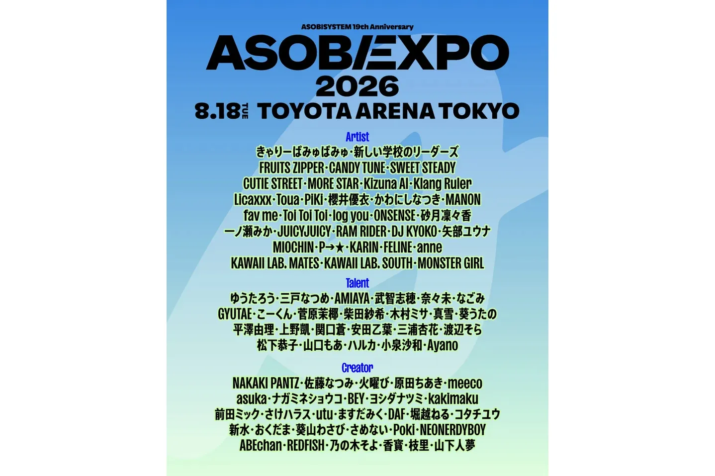 ASOBISYSTEM 19th Anniversary ASOBIEXPO 2026_1