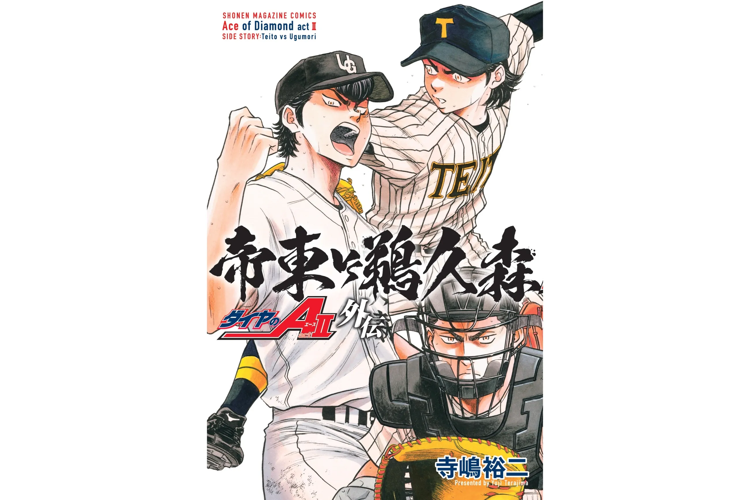 ダイヤのA 原画展 大『ダイヤのA actⅡ』原画展」が2025年秋に東京にて開催決定