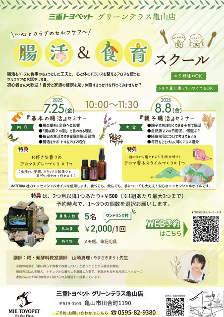 ～心とカラダのセルフケア～ 腸活＆食育スクール in 三重トヨペット グリーンテラス亀山店（8月）