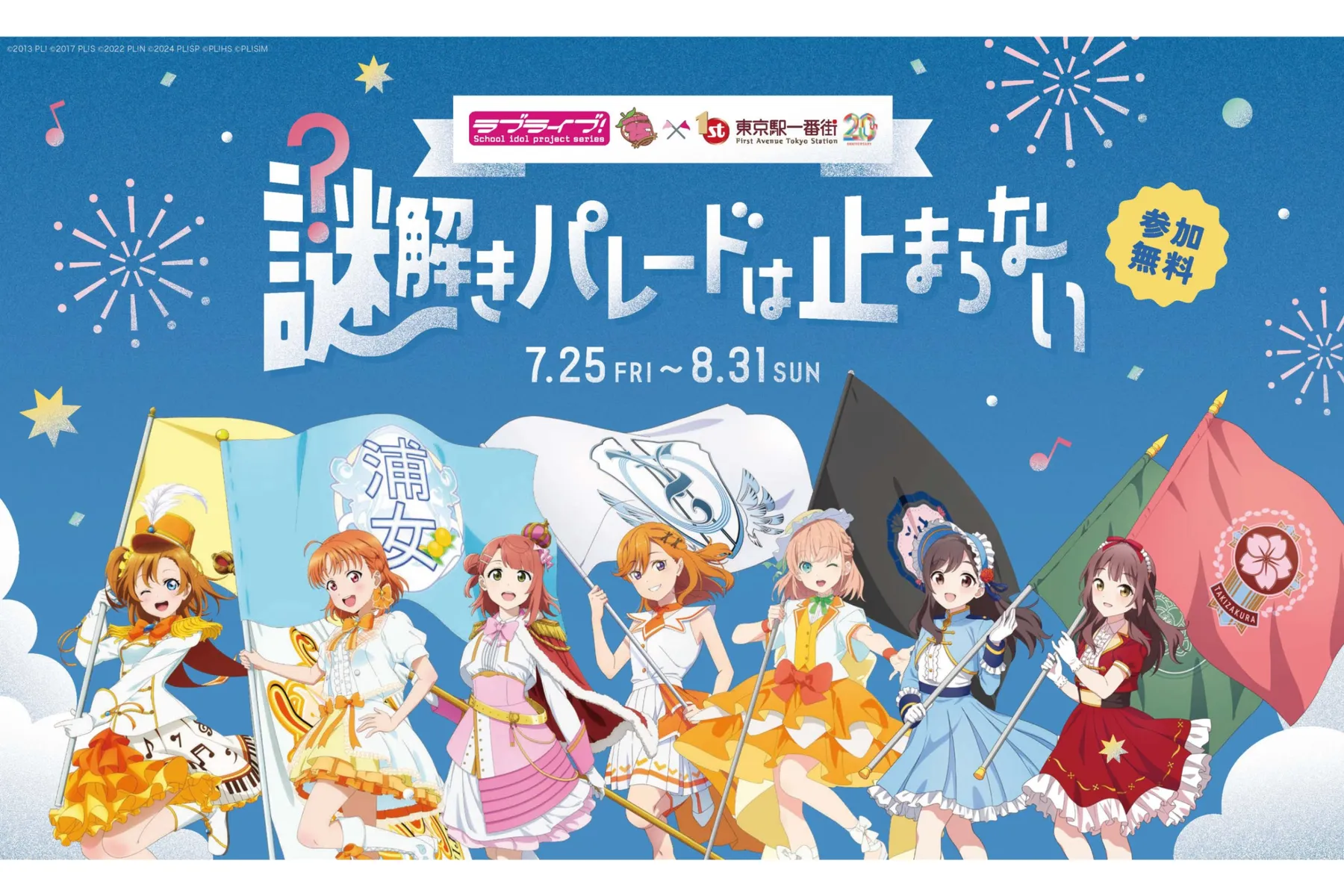 ラブライブ！シリーズ Anniversary Parade in 東京駅一番街_2