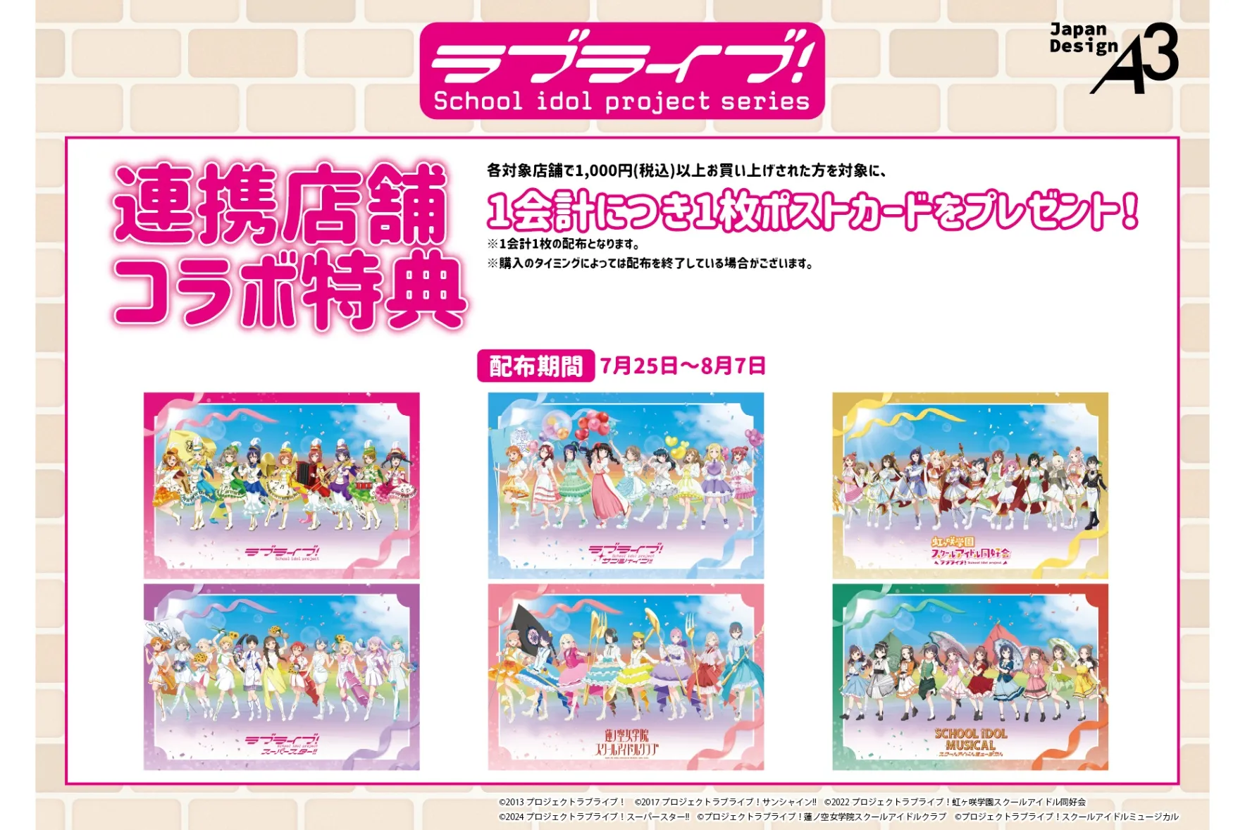 ラブライブ！シリーズ Anniversary Parade in 東京駅一番街_5