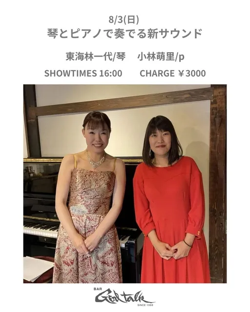 東海林一代×小林萌里～琴とピアノで奏でる新サウンド