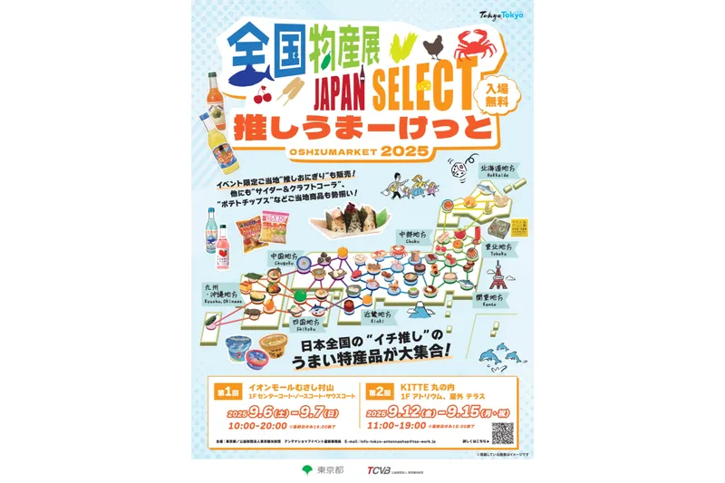 全国物産展 JAPAN SELECT 推しうまーけっと2025_2
