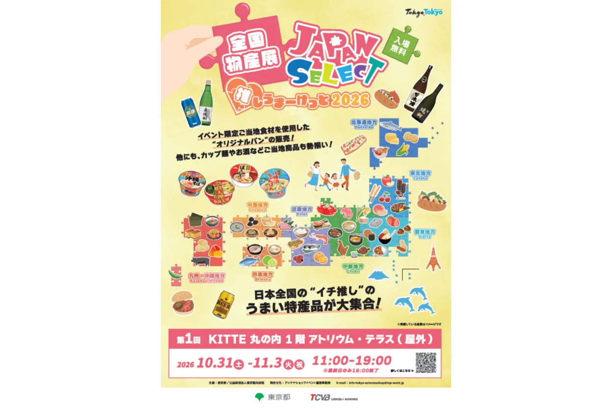 全国物産展 JAPAN SELECT 推しうまーけっと2026_6