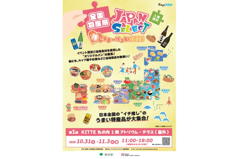 全国物産展 JAPAN SELECT 推しうまーけっと2026_6
