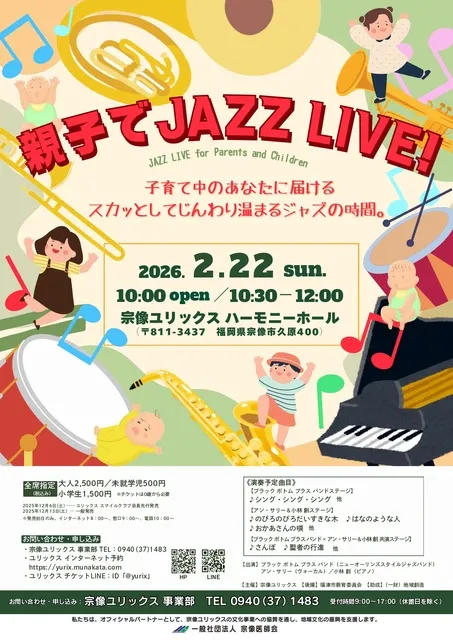 親子でJAZZ LIVE！