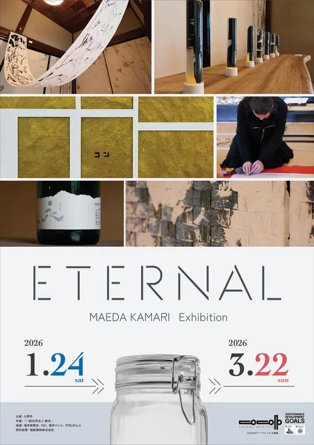 COCONOアートプレイス企画展 前田鎌利展 ETERNAL