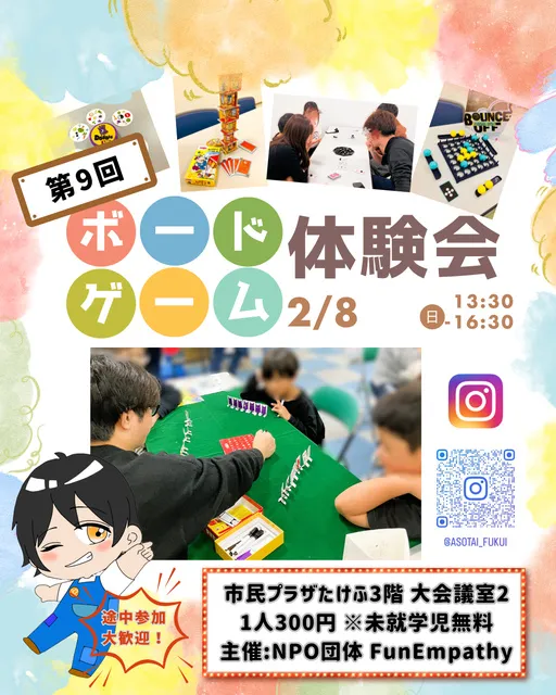 第9回 ボードゲーム体験会